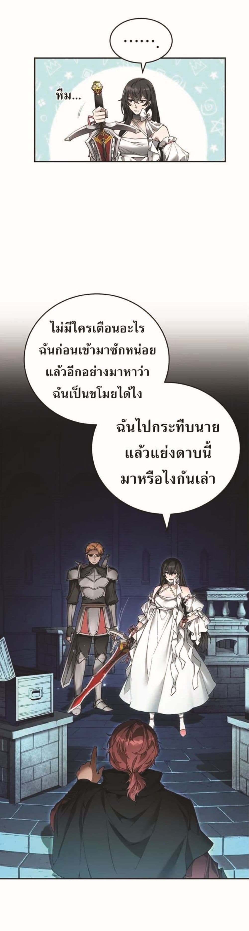 How to Live at the Max Level ตอนที่ 9 (39)
