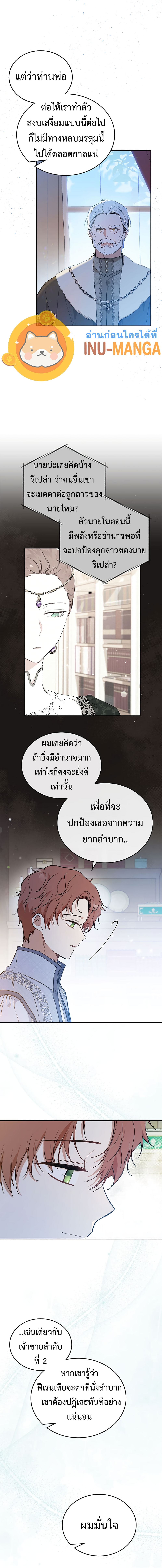 In This Life, I Will Be the Lord ตอนที่ 65 (3)