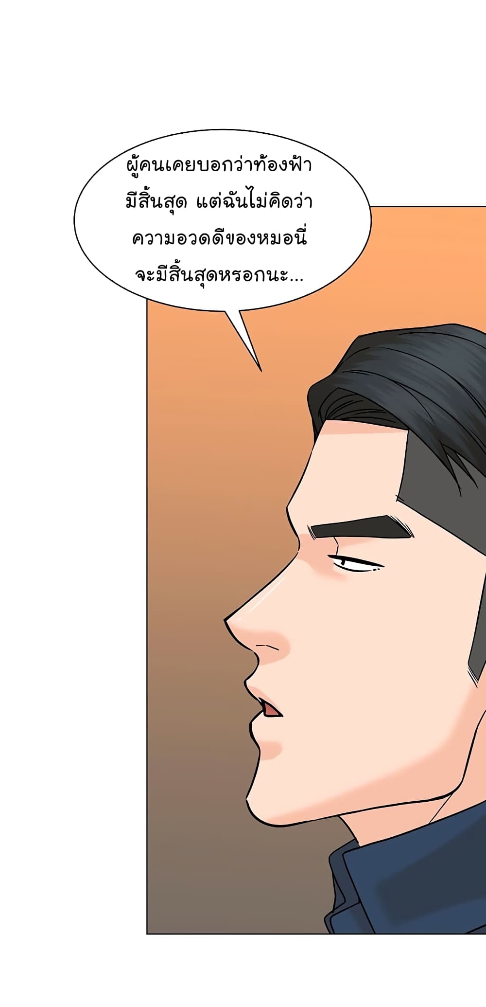 From the Grave and Back ตอนที่ 104 (10)