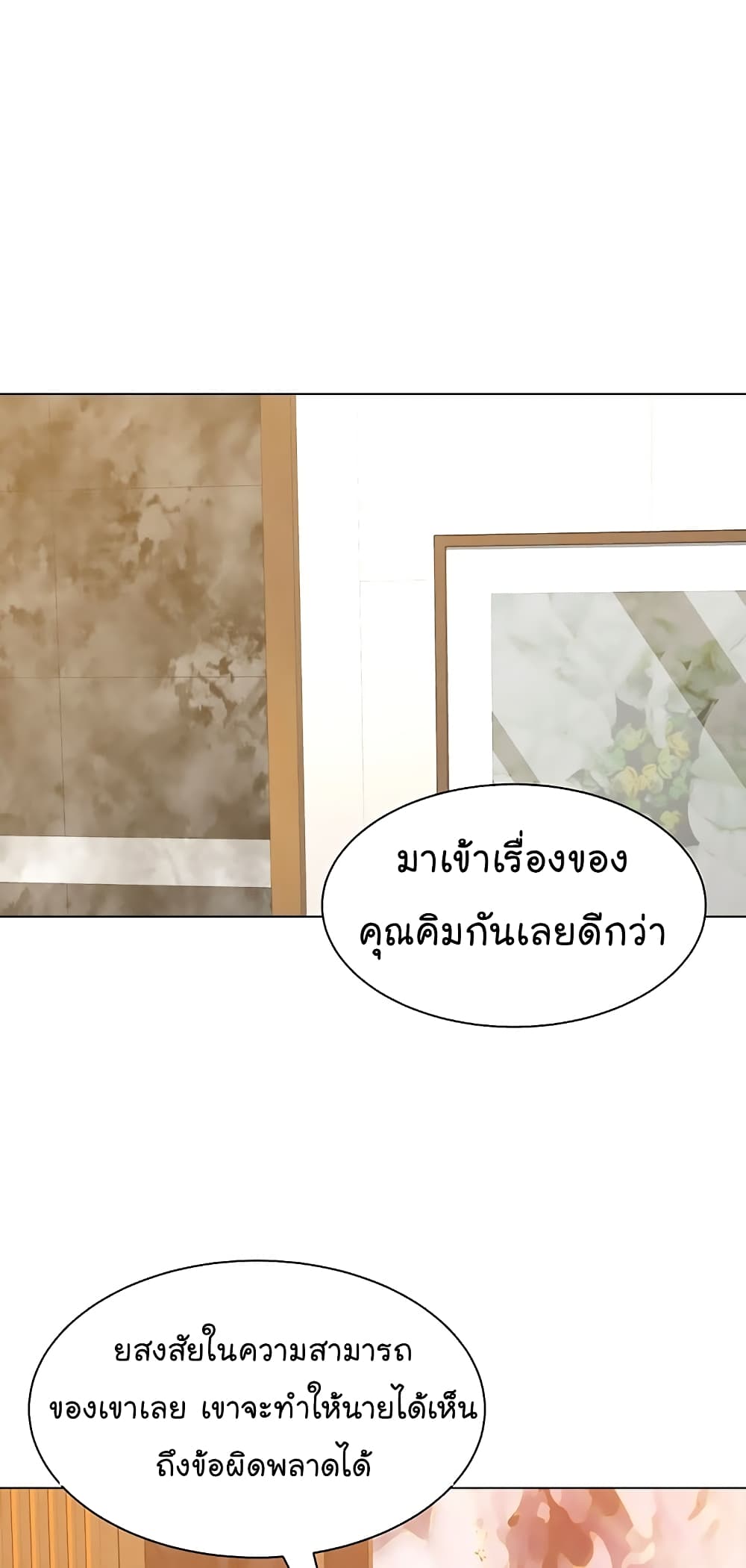 From the Grave and Back ตอนที่ 114 (2)