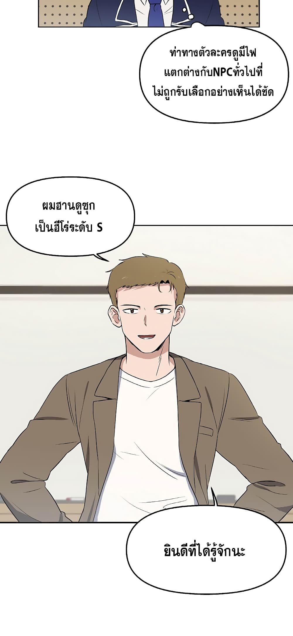 My Luck is Max Level ตอนที่ 1 (53)