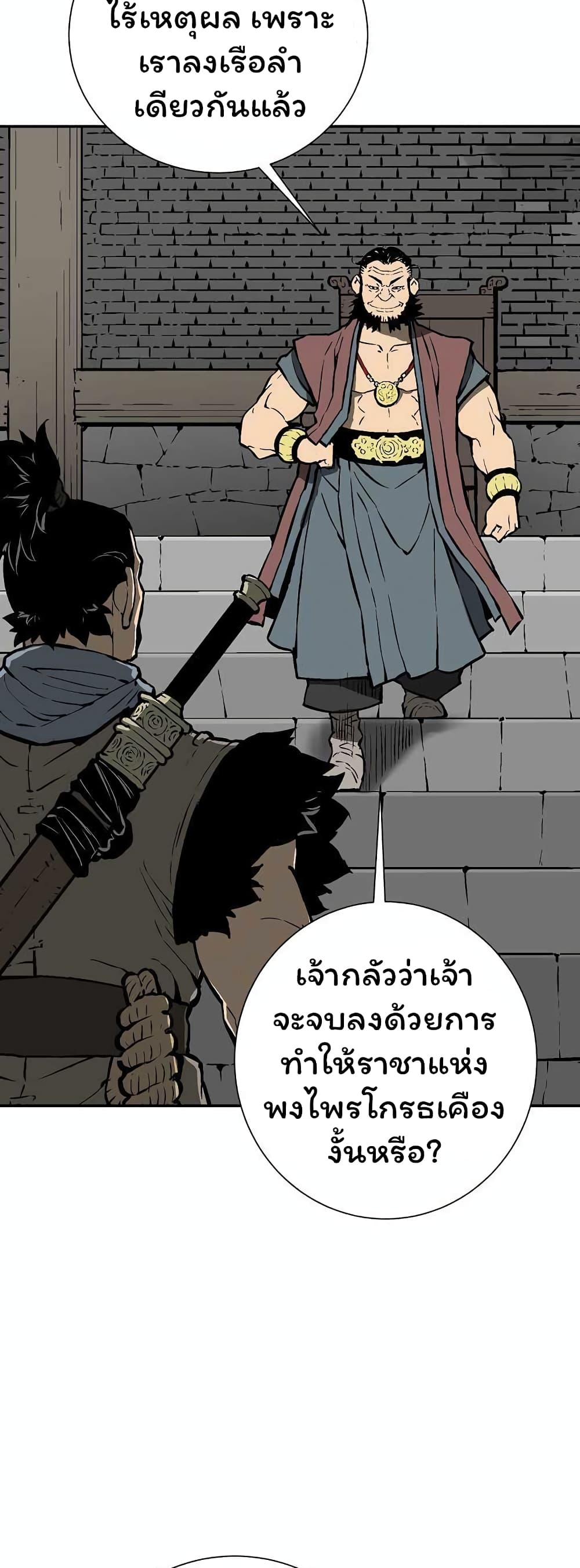 Tales of A Shinning Sword à¸•à¸­à¸™à¸—à¸µà¹ˆ 43 (9)