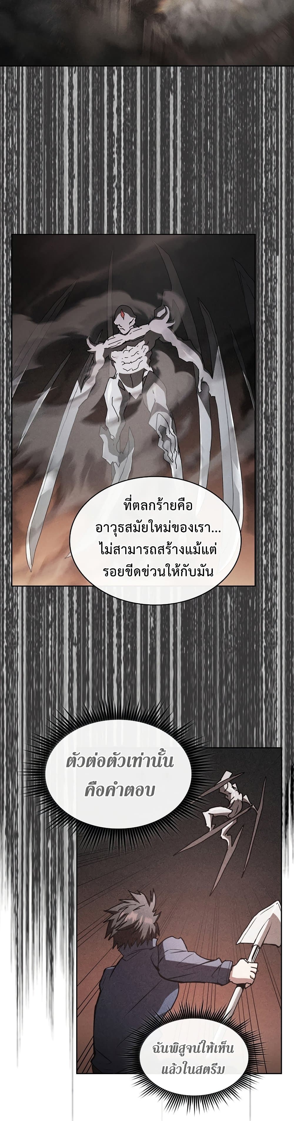 Is This Hunter for Real ตอนที่ 10 (25)