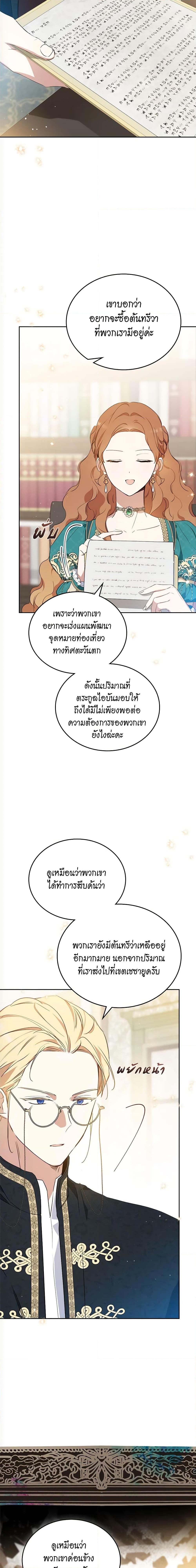 In This Life, I Will Be the Lord ตอนที่ 137 (11)