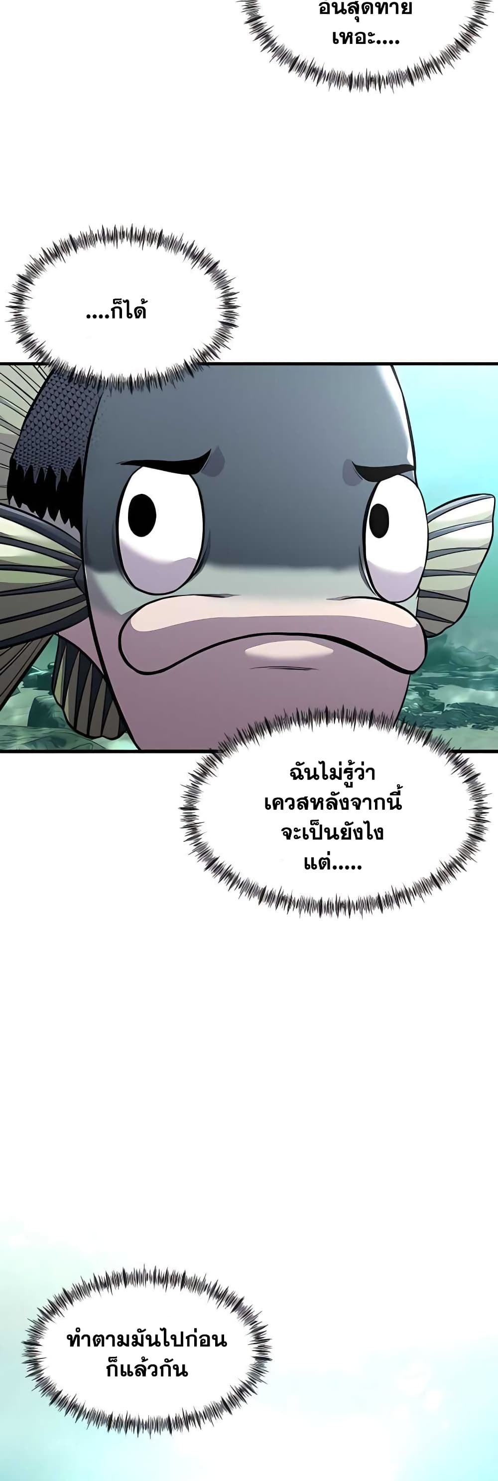 Surviving As a Fish ตอนที่ 4 (17)