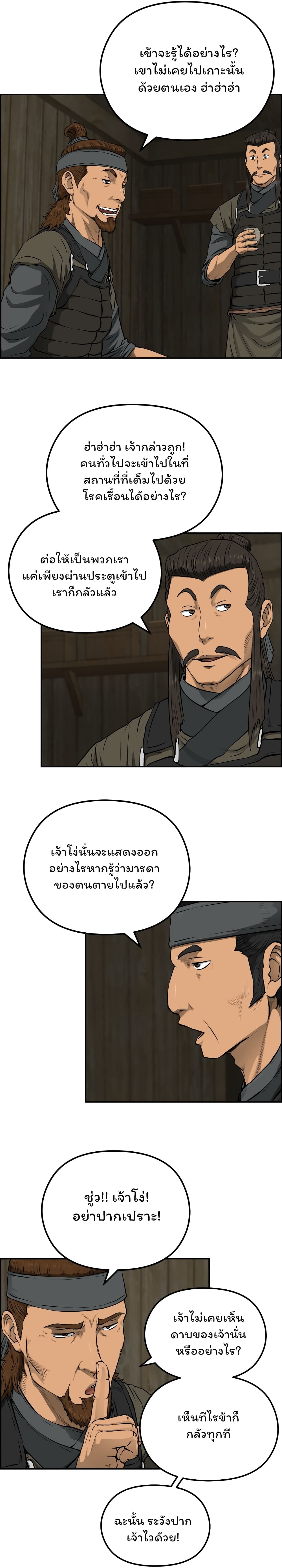 Blade of Winds and Thunders ตอนที่ 73 (3)