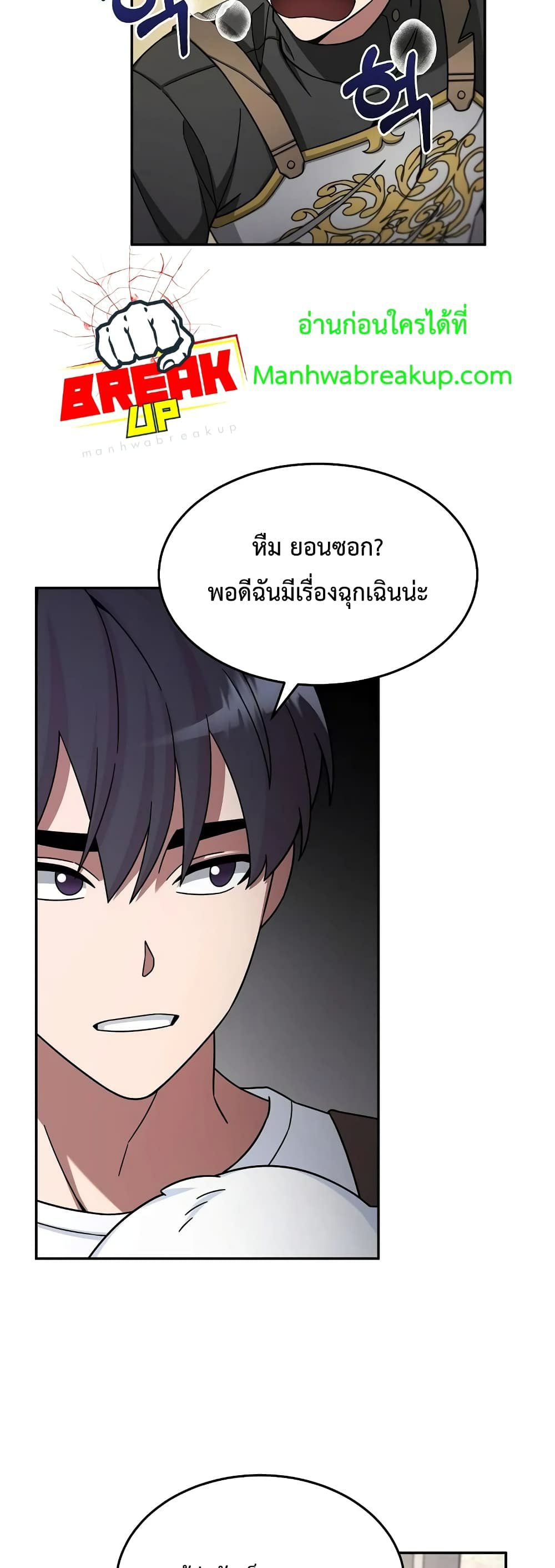The Newbie Is Too Strong ตอนที่8 (11)