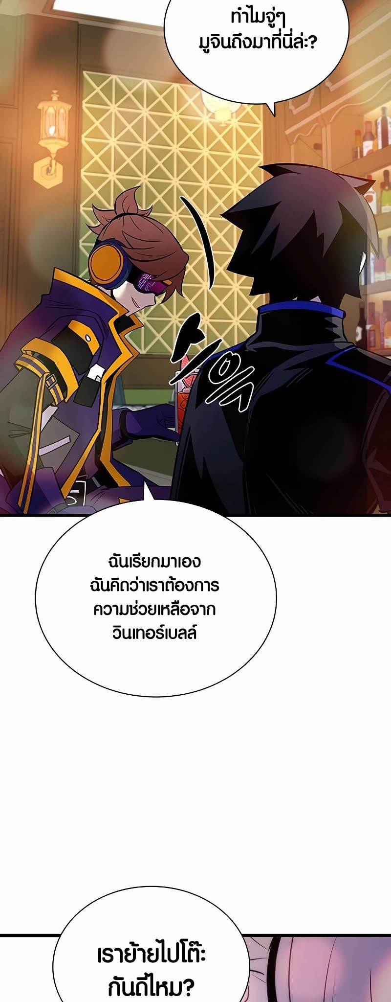 อ่านมันฮวา เรื่อง Villain To Kill 147 65