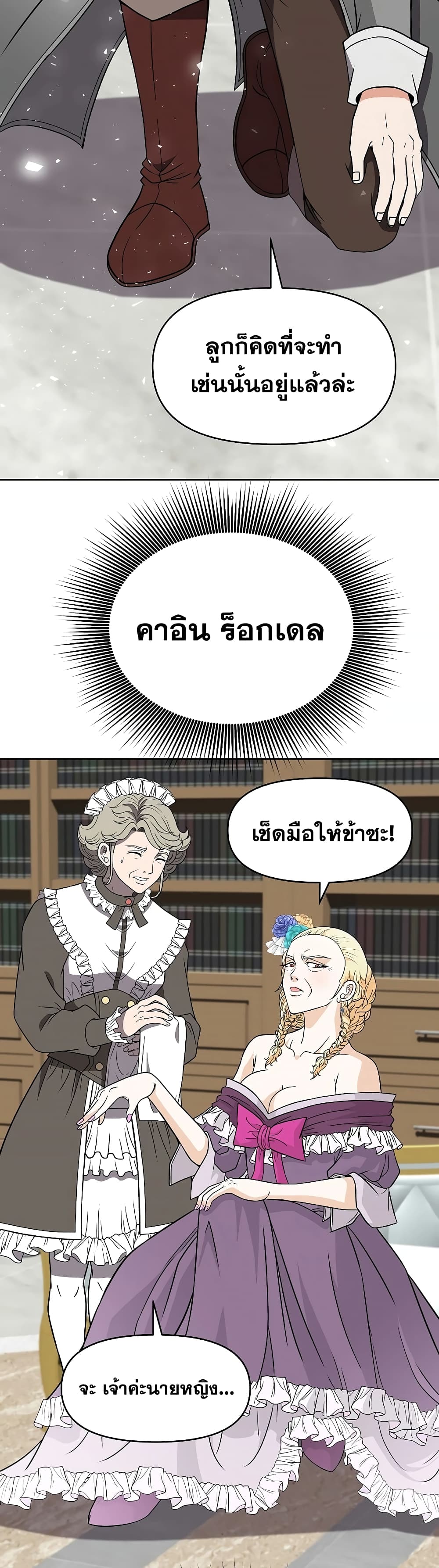 The 10th Class Lout of the Knight Family ตอนที่ 17 (26)