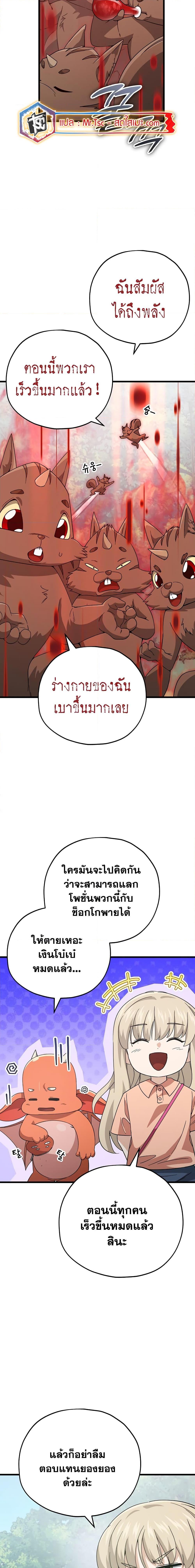 My Dad Is Too Strong ตอนที่ 144 (9)