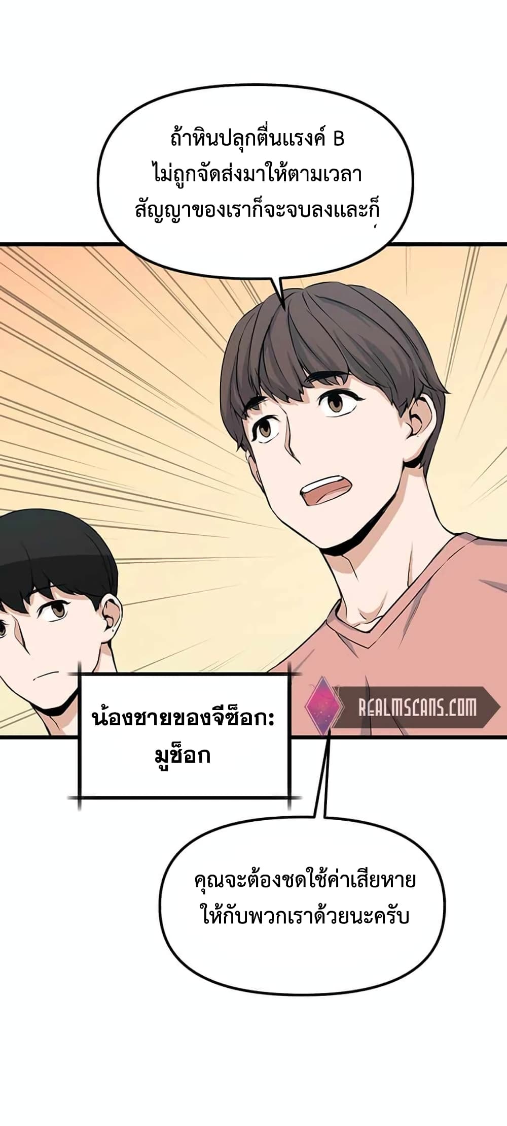 Leveling Up With Likes ตอนที่ 13 (56)