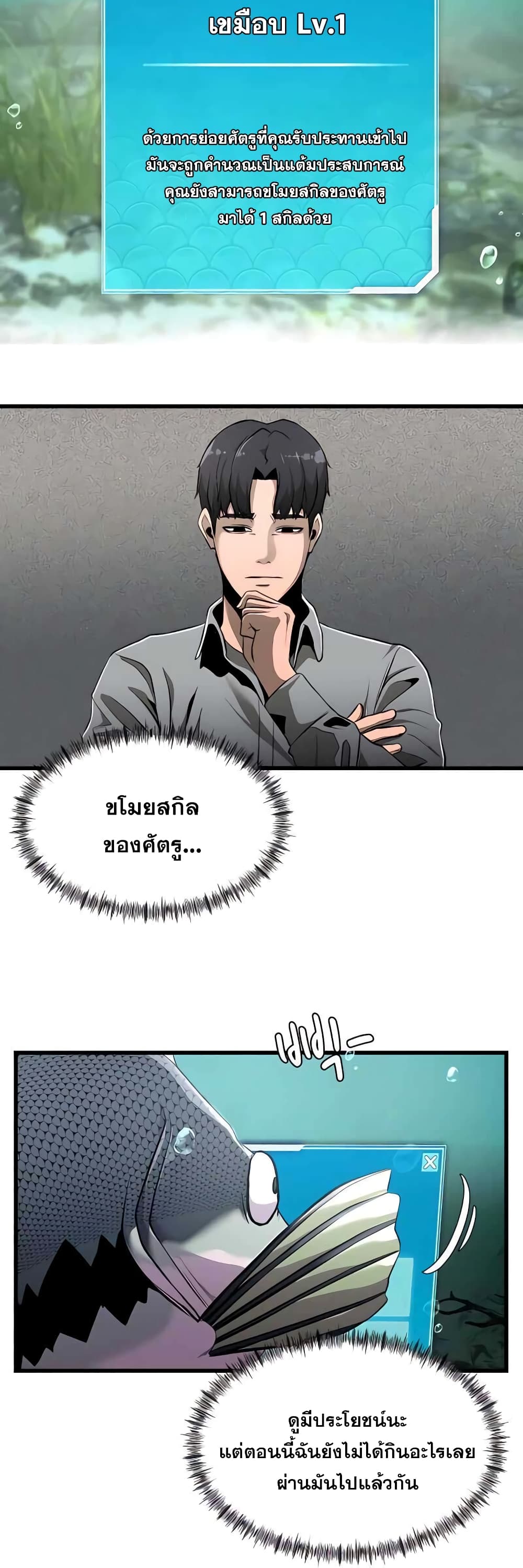 Surviving As a Fish ตอนที่ 3 (29)