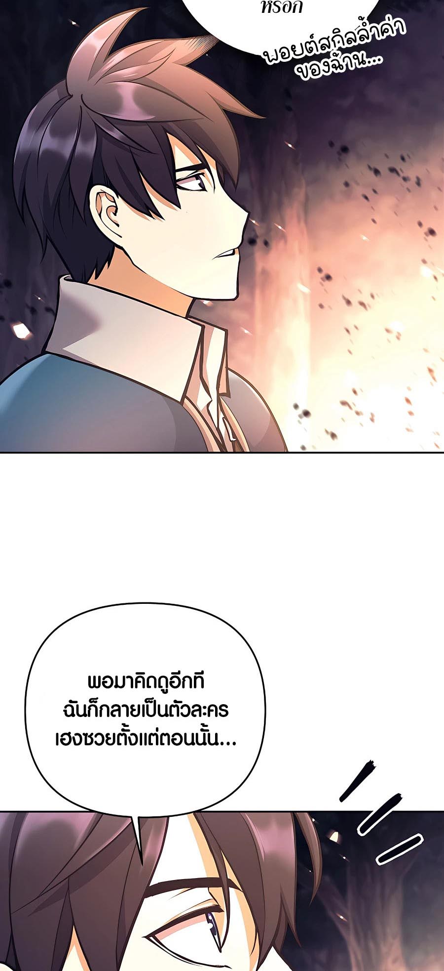 อ่านมันฮวา เรื่อง Doomed Character Of A Dark Fantasy World 14 73