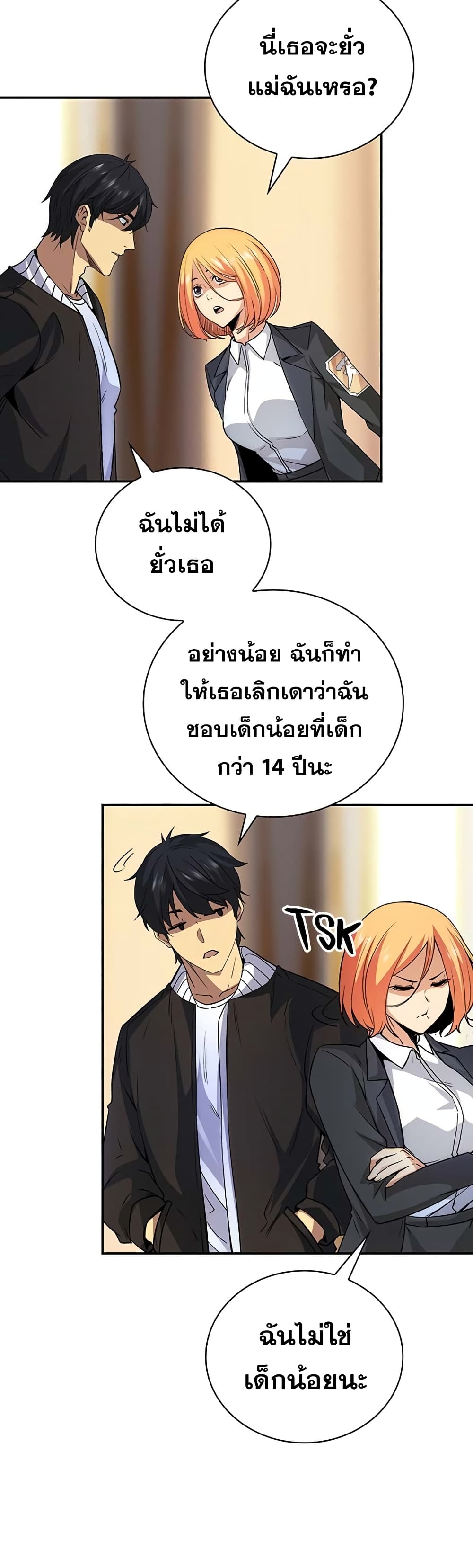 I Have an SSS Rank Trait, But I Want a Normal Life ตอนที่ 11 (43)