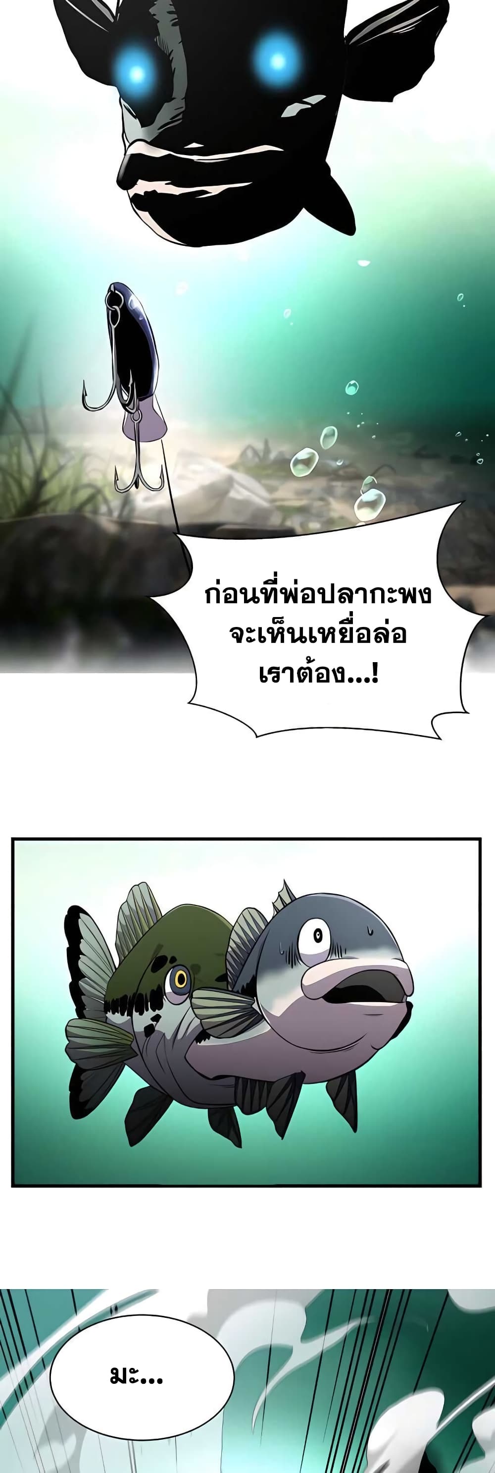 Surviving As a Fish ตอนที่ 4 (49)