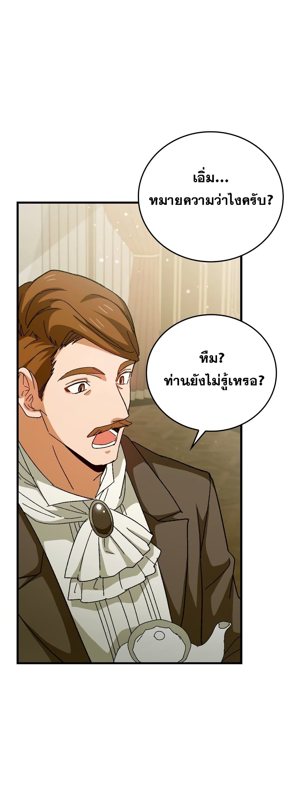 To Hell With Being A Saint, I’m A Doctor ตอนที่ 10 (29)