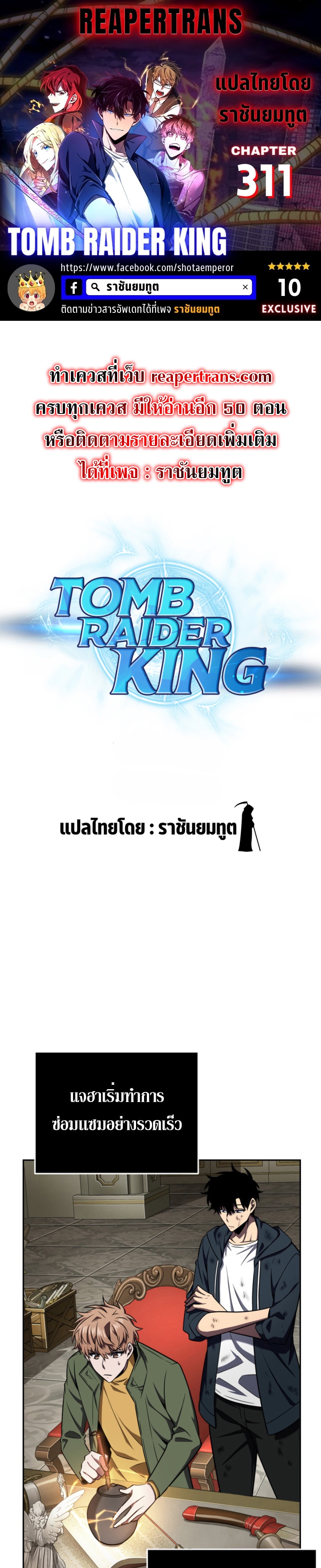 Tomb Raider King 311 01