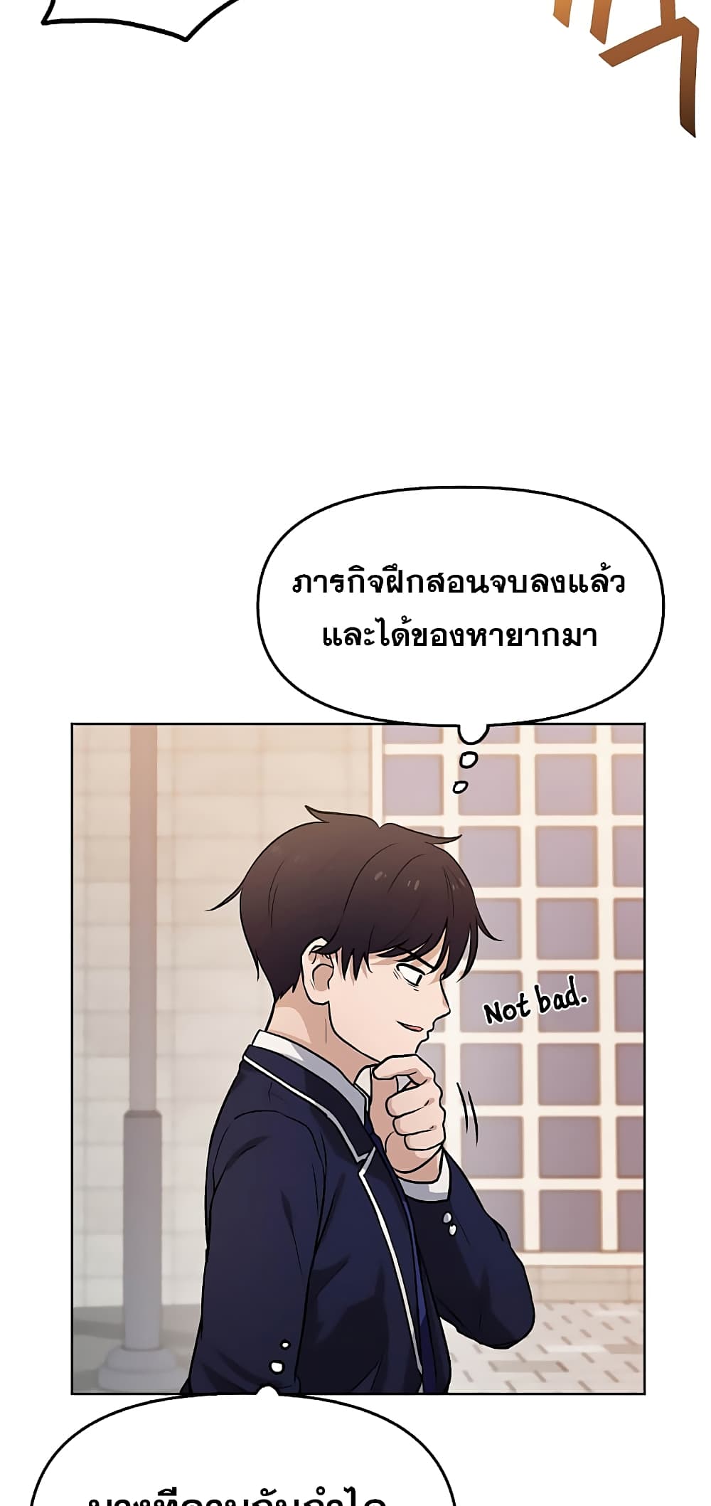 My Luck is Max Level ตอนที่ 3 (55)