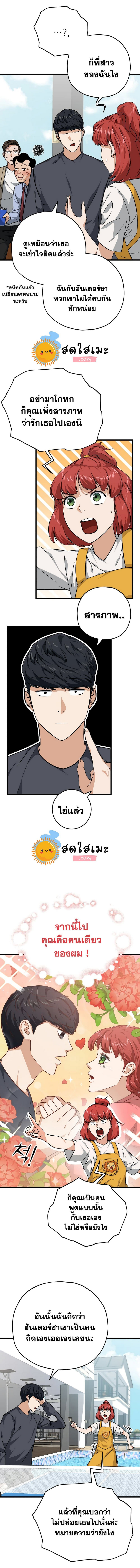 My Dad Is Too Strong ตอนที่ 79 (2)