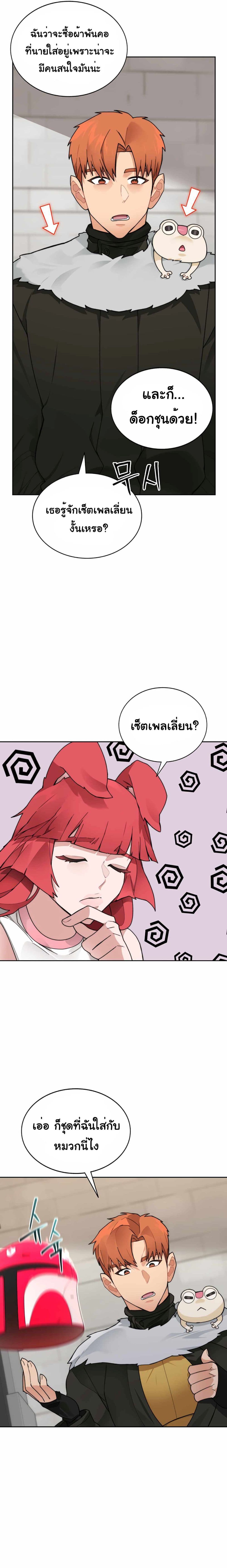 Stuck in the Tower ตอนที่ 46 (6)