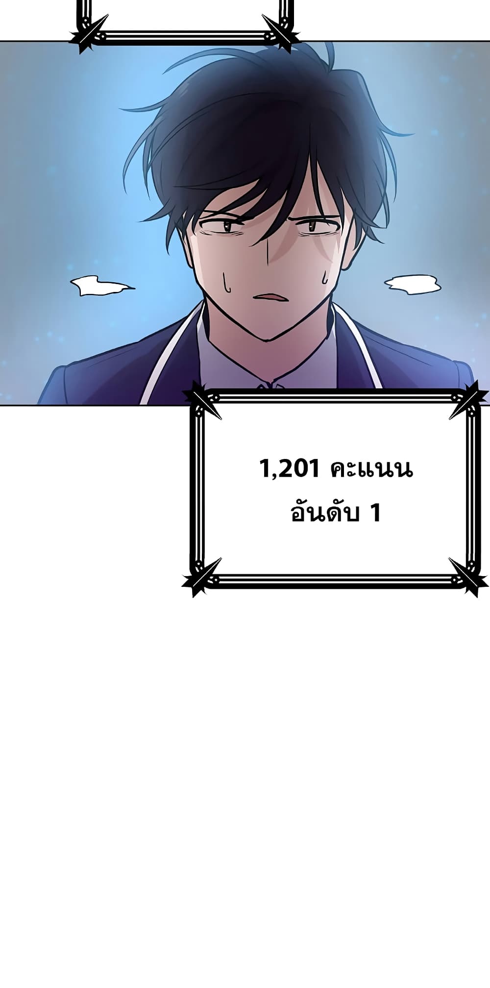 My Luck is Max Level ตอนที่ 3 (31)