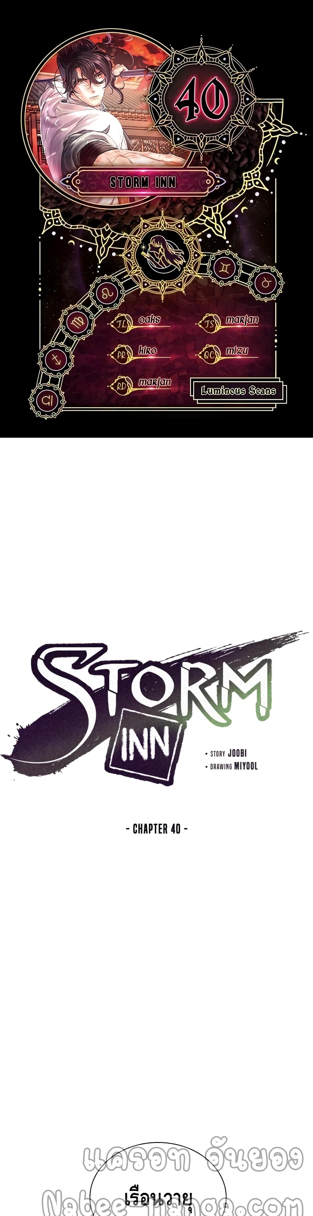 Storm Inn ตอนที่ 40 (2)