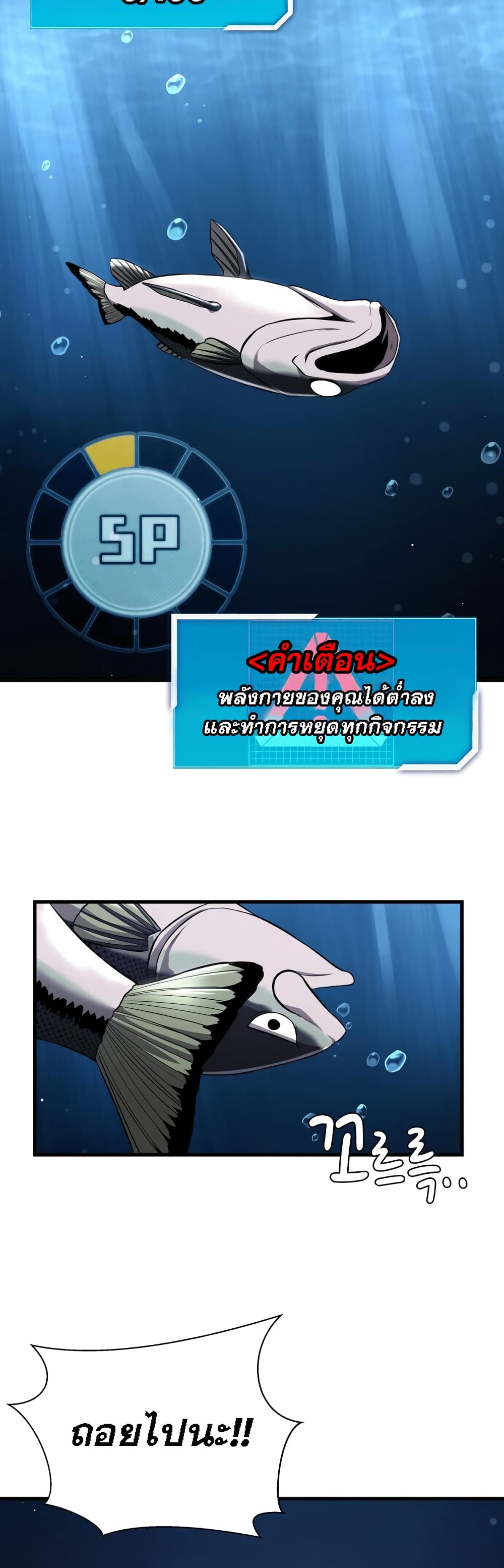 Surviving As a Fish ตอนที่ 2 (38)