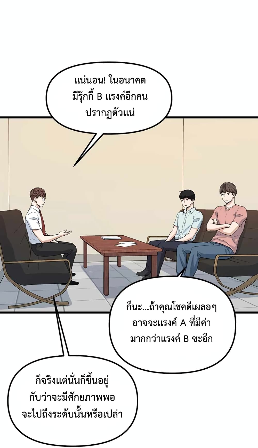 Leveling Up With Likes ตอนที่ 14 (10)