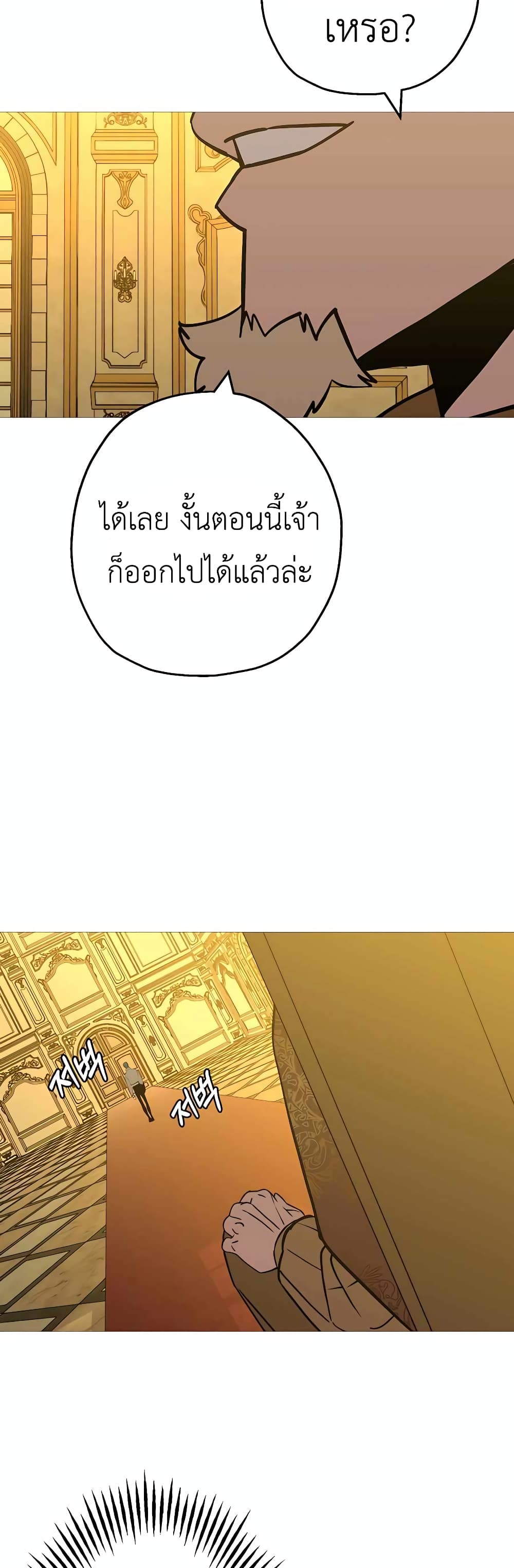 The Story of a Low Rank Soldier Becoming a Monarch ตอนที่ 114 (25)