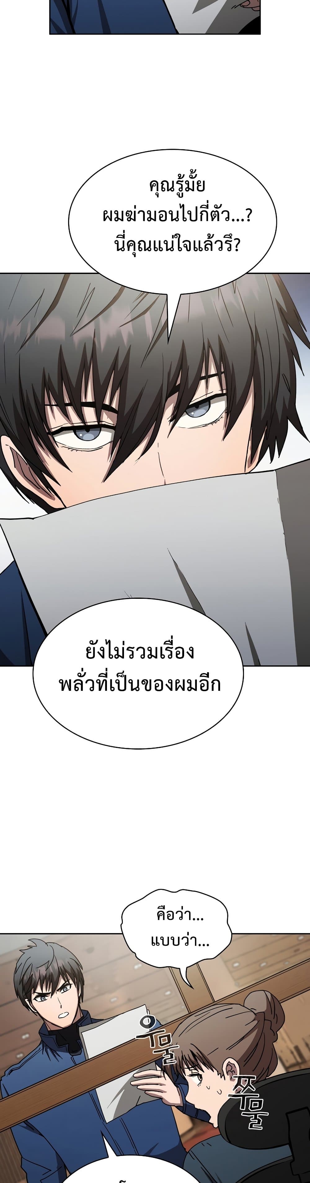 Is This Hunter for Real ตอนที่ 10 (10)