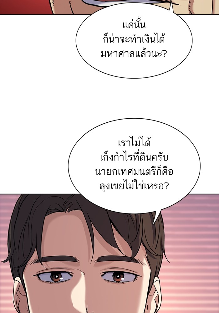 The Chaebeol's Youngest Son ตอนที่ 82 (44)