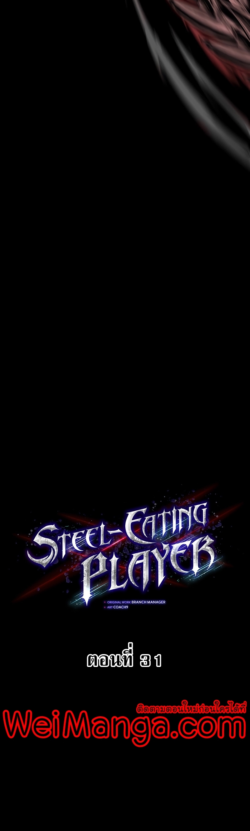 Steel Eating Player Wei Manga Manhwa 31 (18)