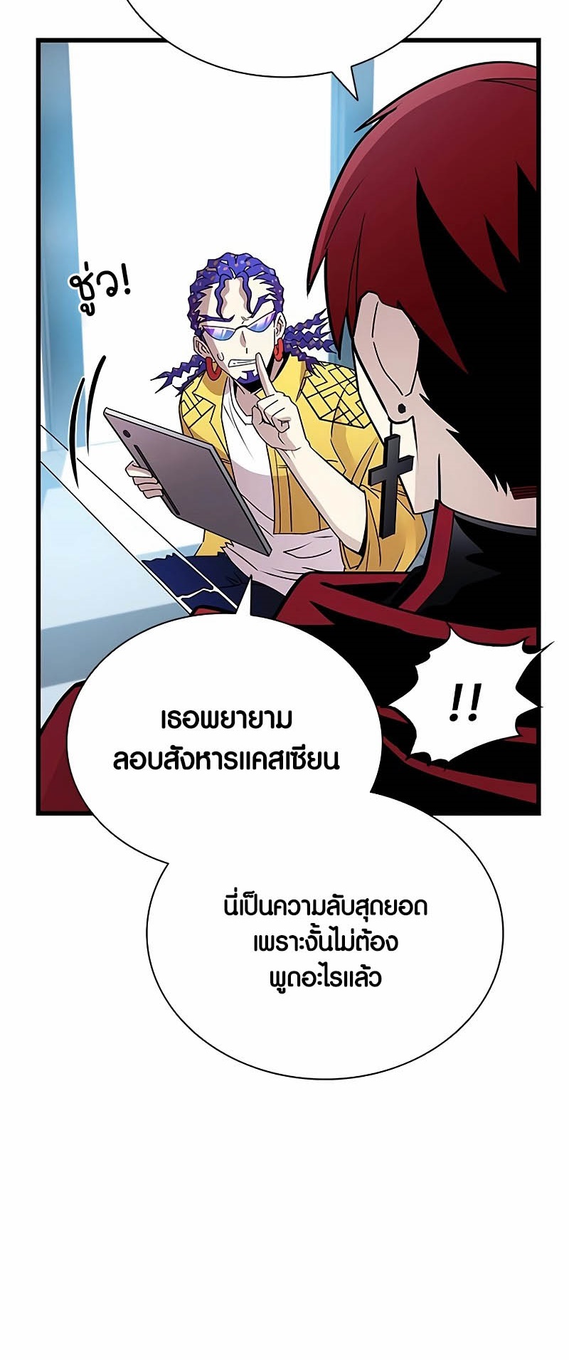 อ่านมันฮวา เรื่อง Villain To Kill 147 04