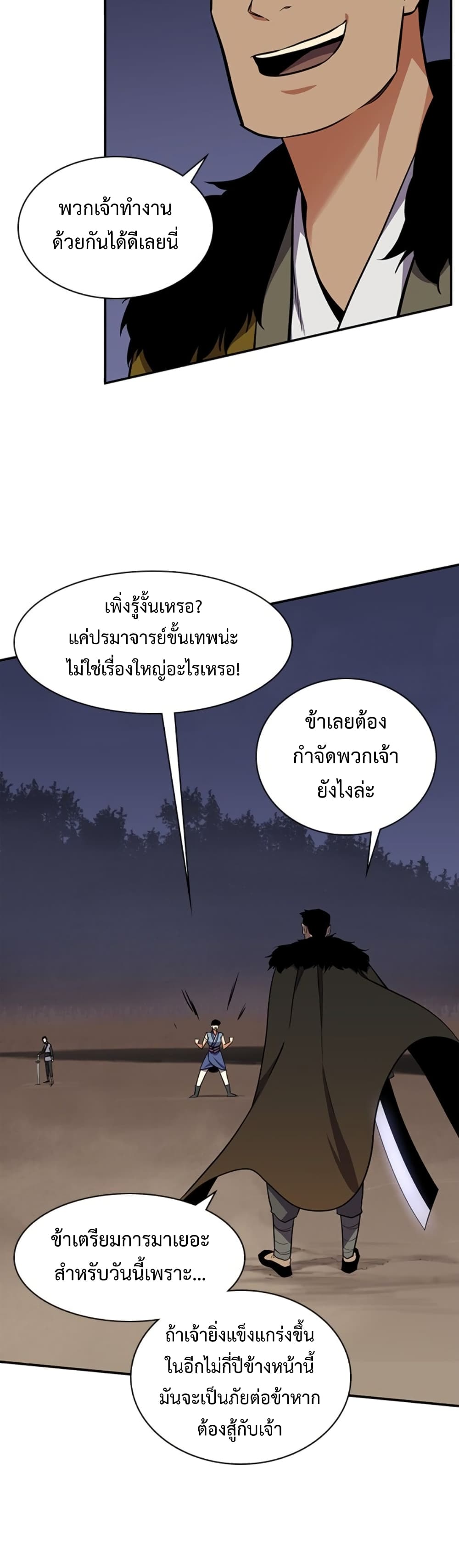 The Strongest Ever ตอนที่ 29 (29)