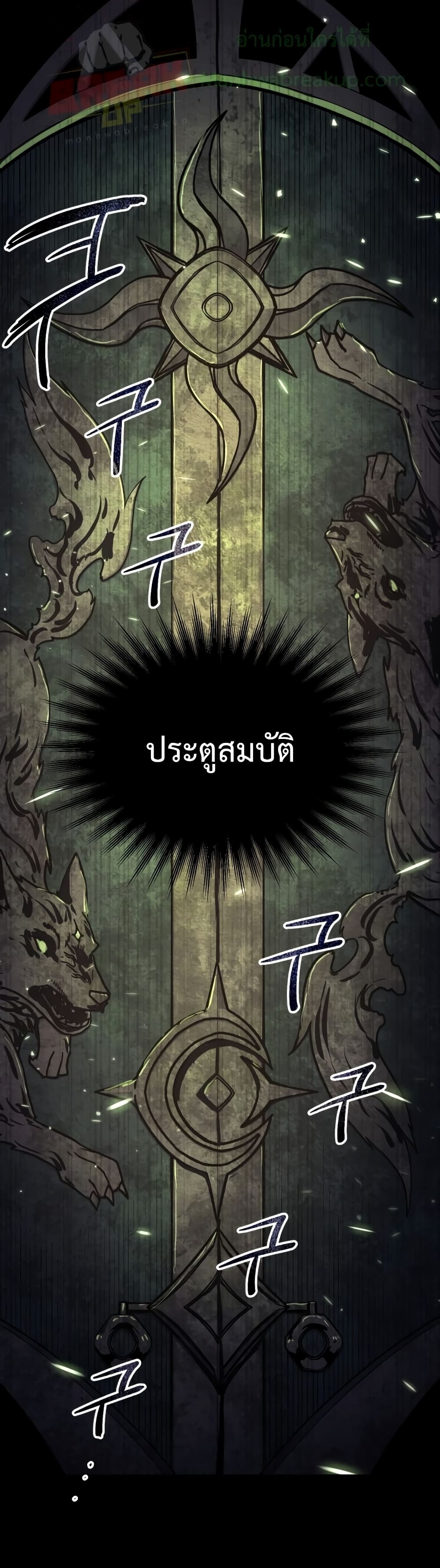 I Obtained a Mythic Item ตอนที่ 2 (33)