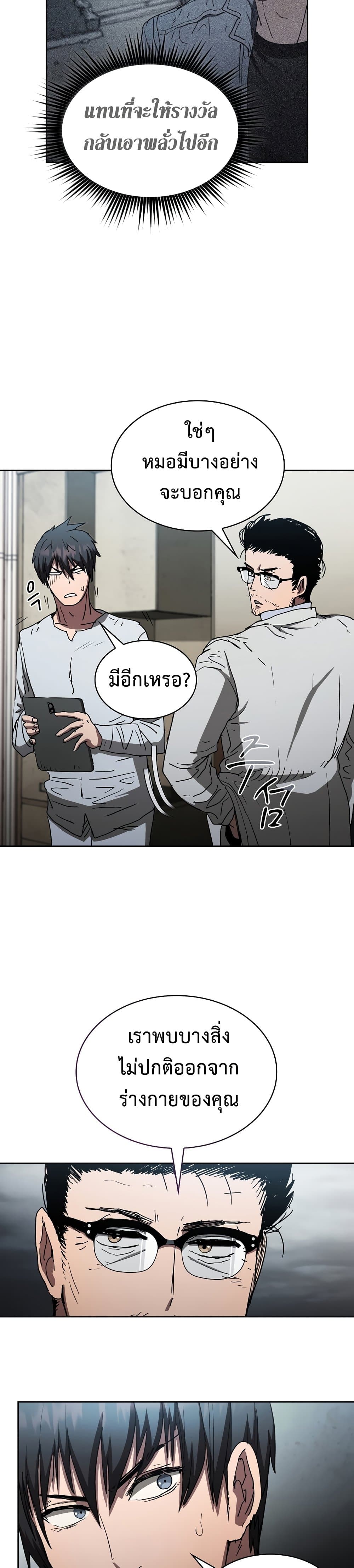 Is This Hunter for Real ตอนที่ 9 (21)