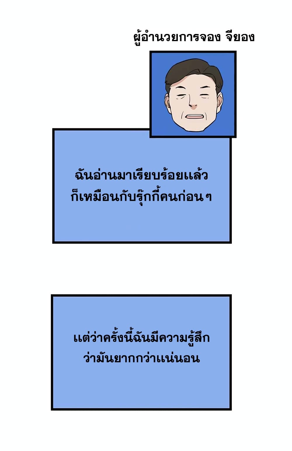 Leveling Up With Likes ตอนที่ 12 (51)