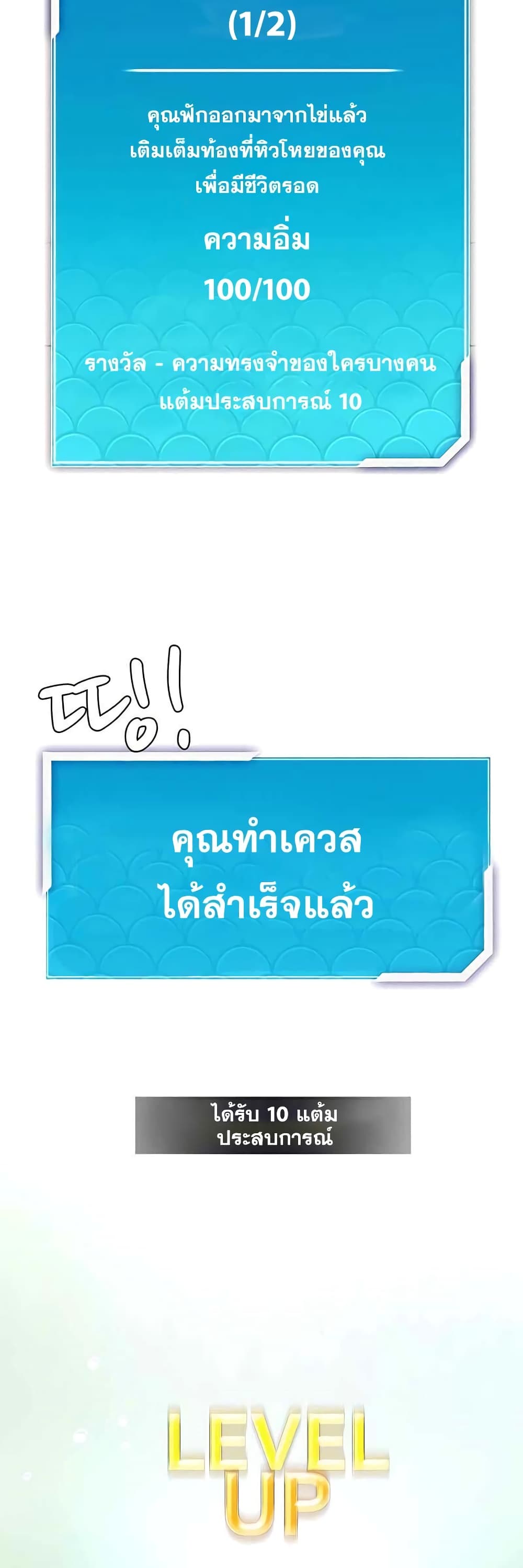 Surviving As a Fish ตอนที่ 3 (54)
