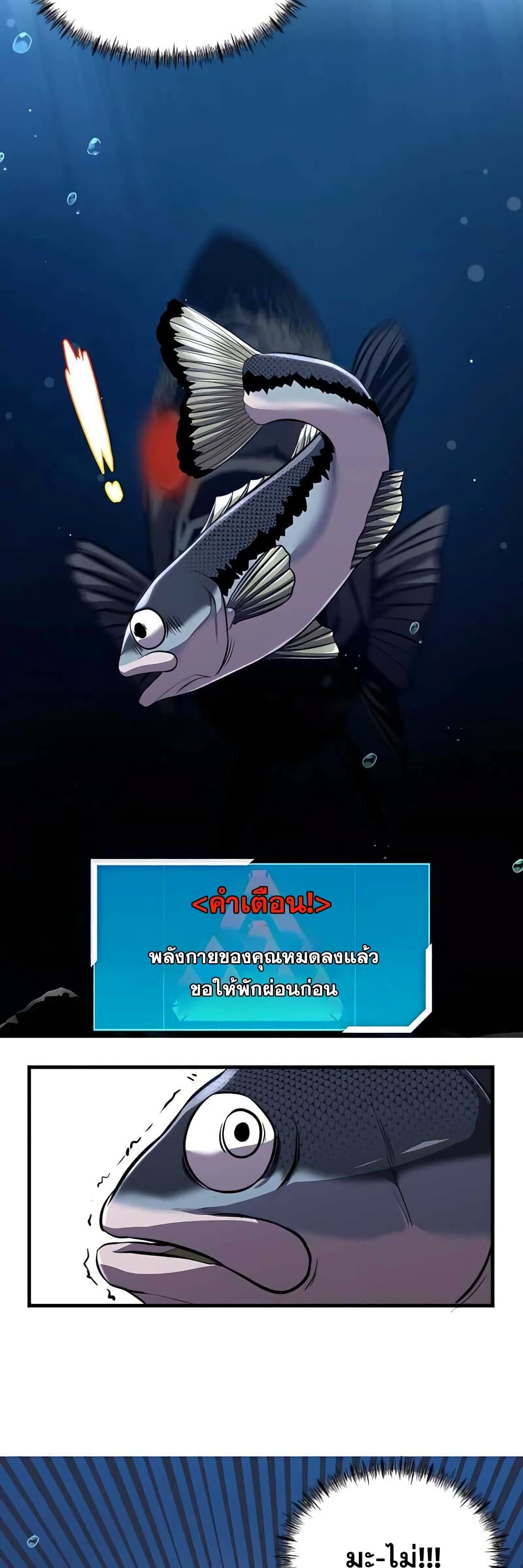 Surviving As a Fish ตอนที่ 3 (4)