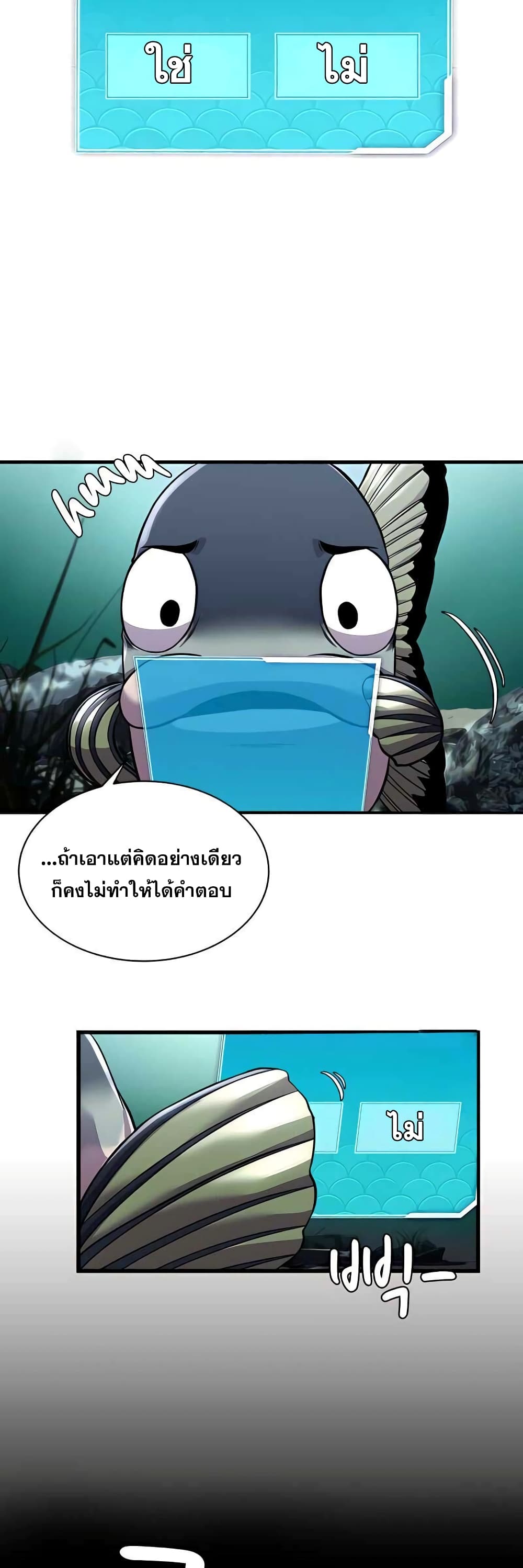 Surviving As a Fish ตอนที่ 3 (57)