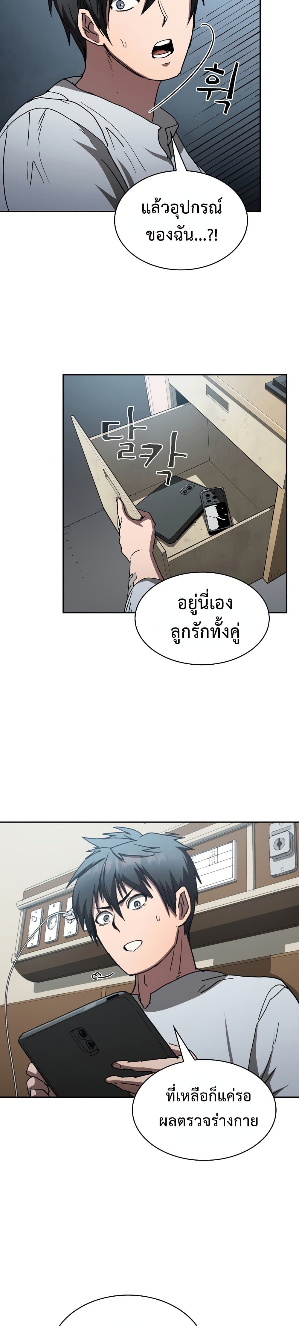Is This Hunter for Real ตอนที่ 9 (6)