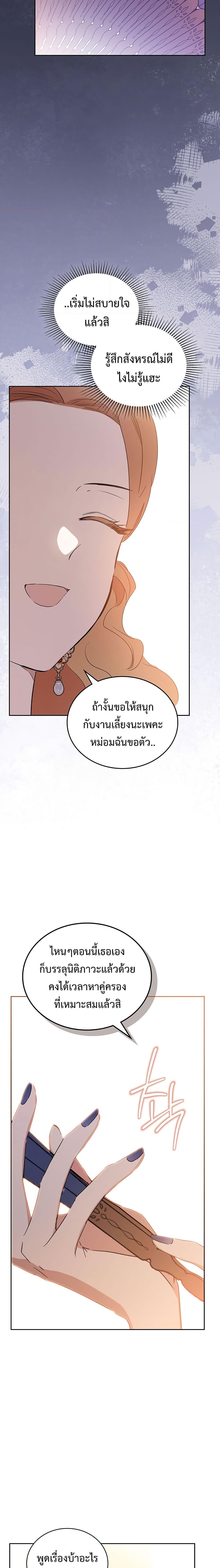 In This Life, I Will Be the Lord ตอนที่ 129 (25)