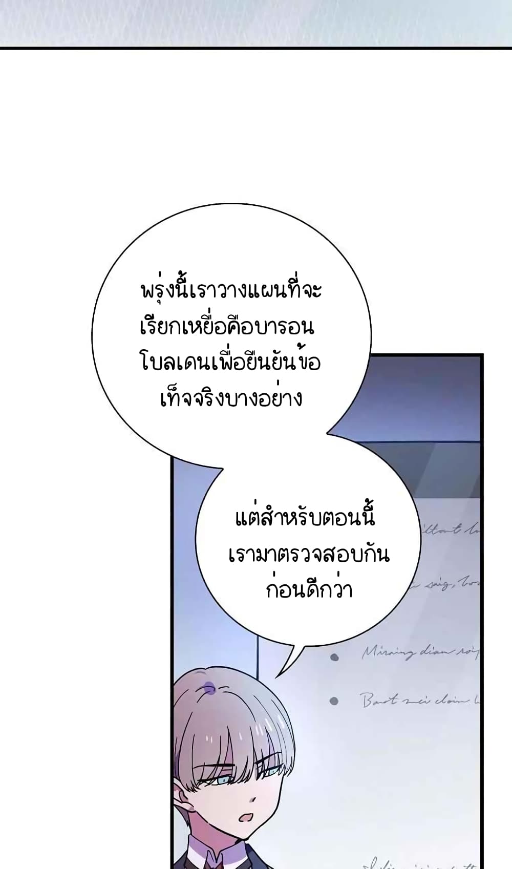 Raga of Withered Branches ตอนที่ 18 (47)