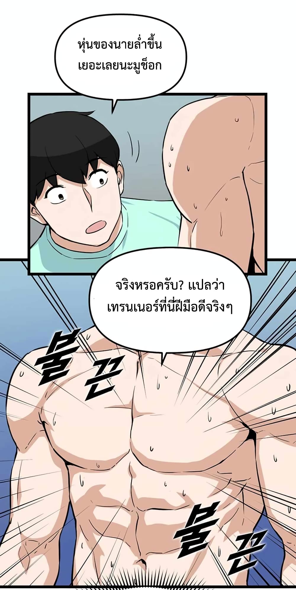 Leveling Up With Likes ตอนที่ 17 (28)