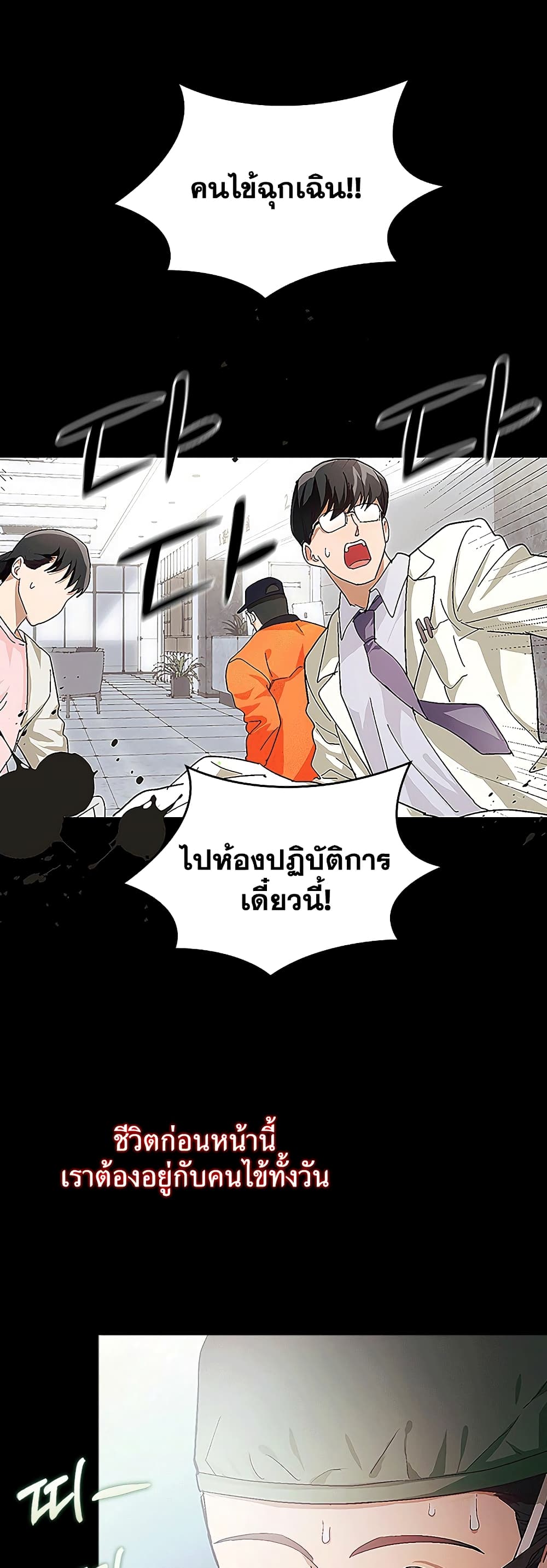 To Hell With Being A Saint, I’m A Doctor ตอนที่ 3 (2)