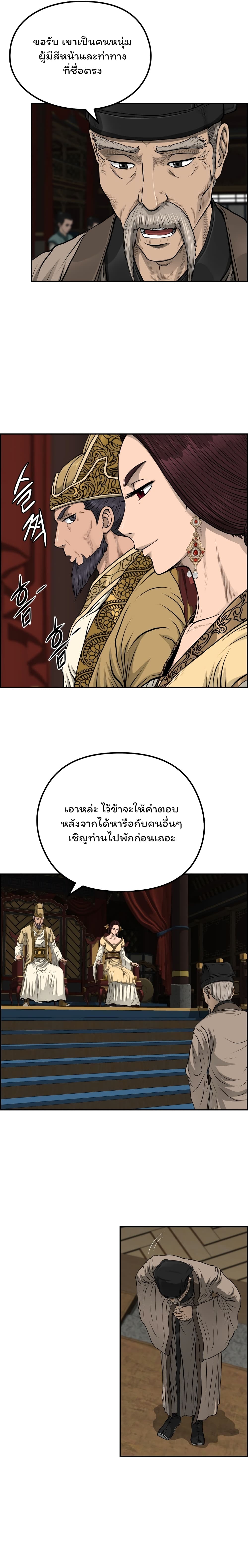 Blade of Winds and Thunders ตอนที่ 44 (17)