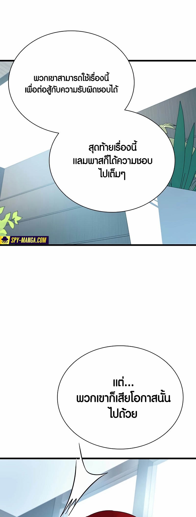 อ่านมันฮวา เรื่อง Villain To Kill 147 21