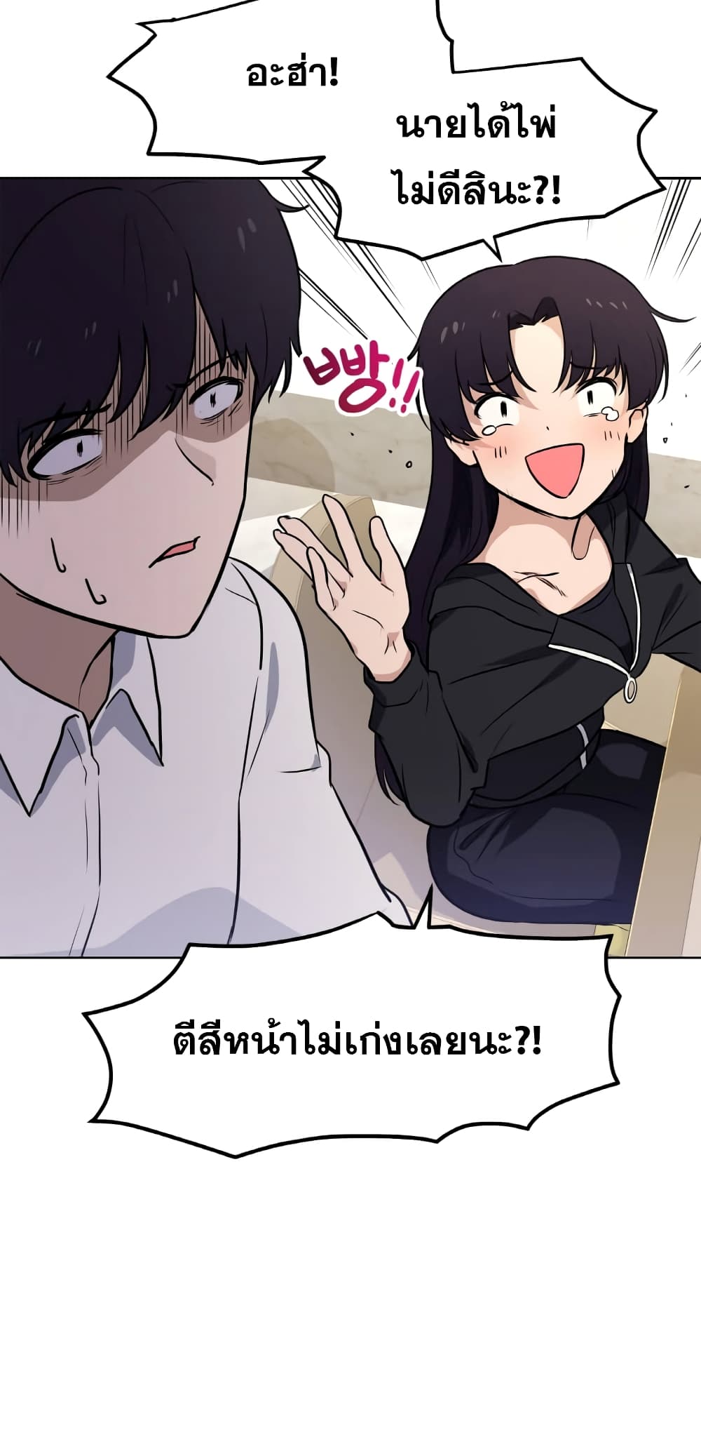 My Luck is Max Level ตอนที่ 6 (58)