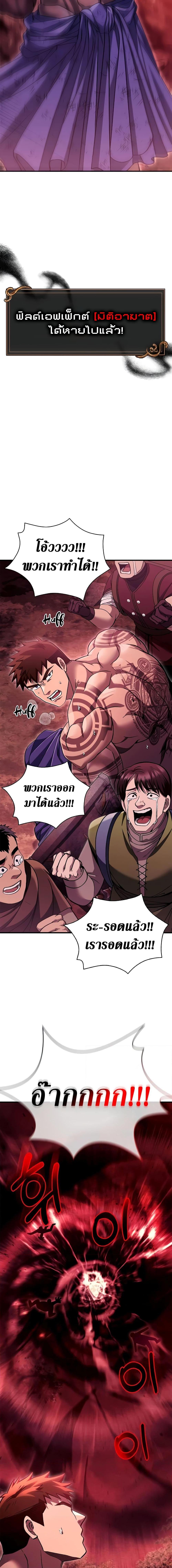 Surviving The Game as a Barbarian ตอนที่ 52 (3)
