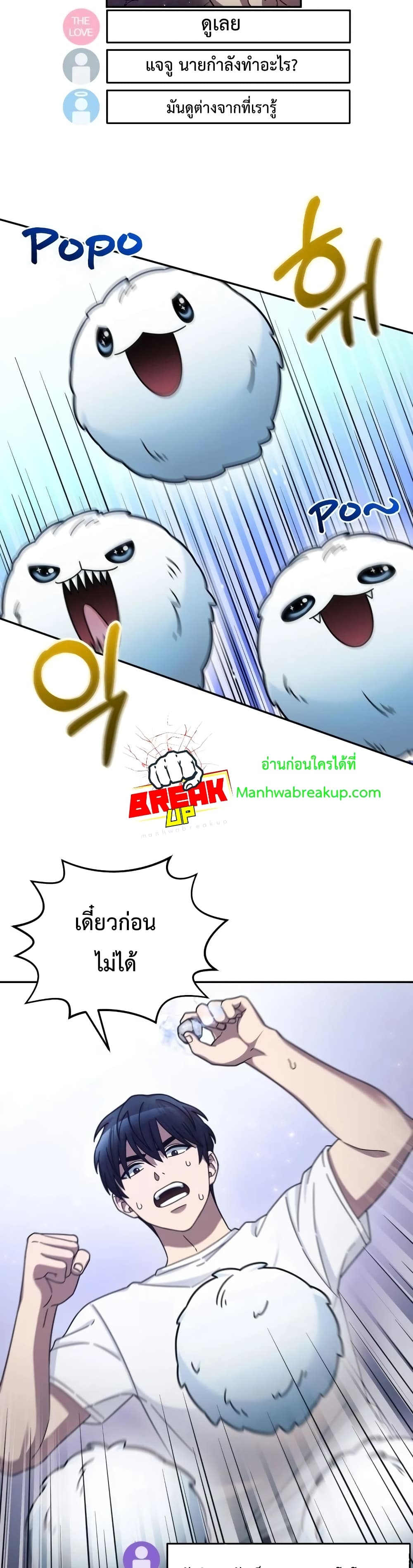 The Newbie Is Too Strong ตอนที่ 3 (18)